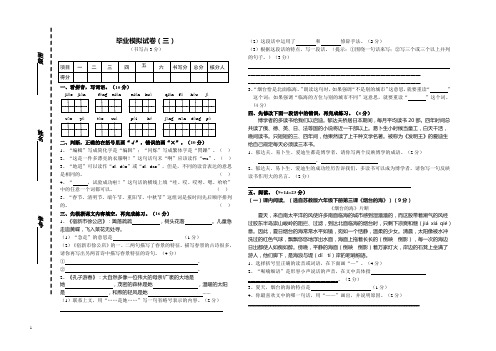 毕业模拟卷