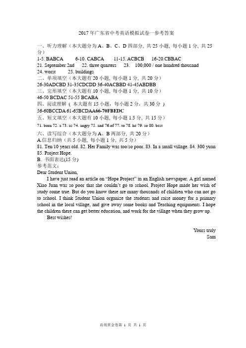 2017高效黄金卷广东省中考英语模拟试卷一参考答案