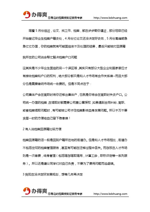 毕业生户口档案问题解决方案