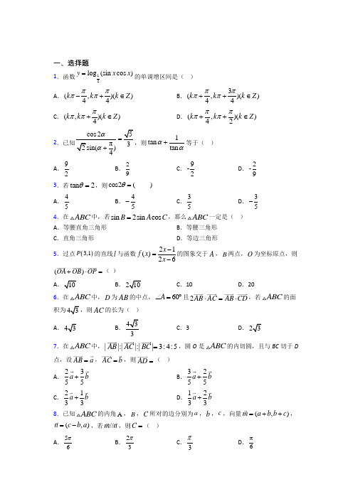 【苏科版】高中数学必修四期末试题带答案