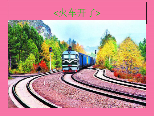 一年级上册音乐-第6课《在农场里》|花城版.ppt课件