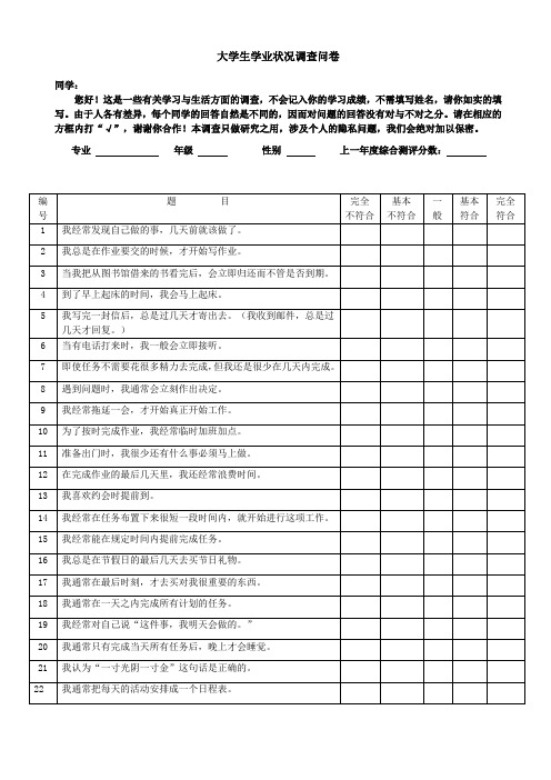 大学生学业拖延量表(修订)