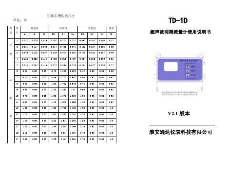 巴歇尔槽构造尺寸