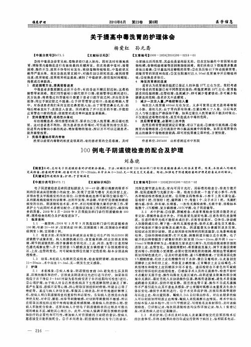关于提高中毒洗胃的护理体会