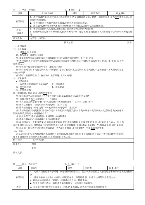 最新人音版二年级下册音乐全册教案(整理)