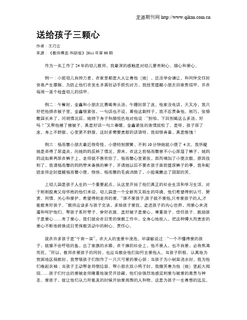 送给孩子三颗心