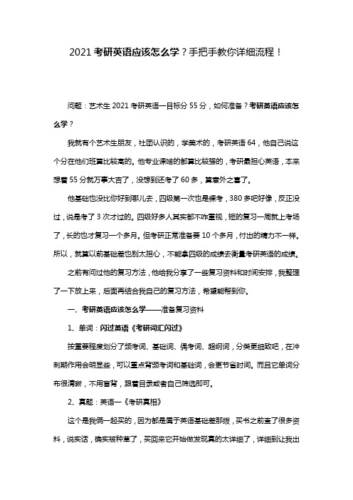 考研英语应该怎么学？手把手教你详细流程!