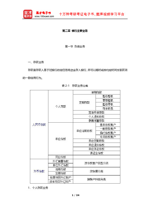 天津农商银行公开招聘工作人员考试复习全书(专业能力测试-银行主要业务)【圣才出品】