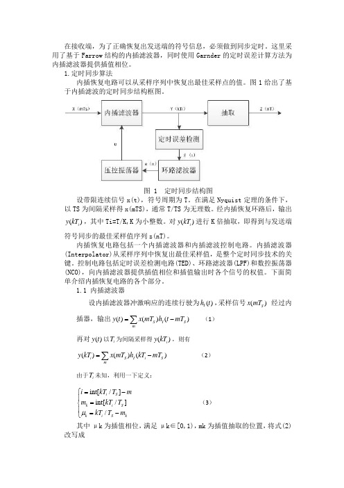 同步定时