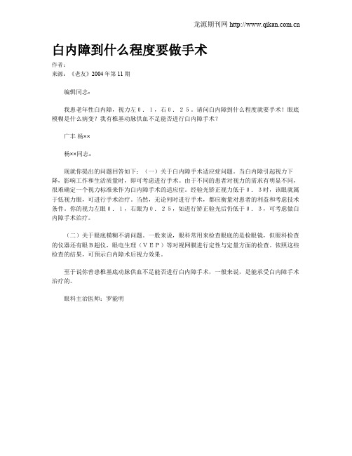 白内障到什么程度要做手术