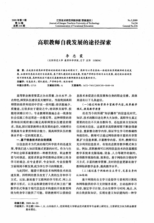 高职教师自我发展的途径探索