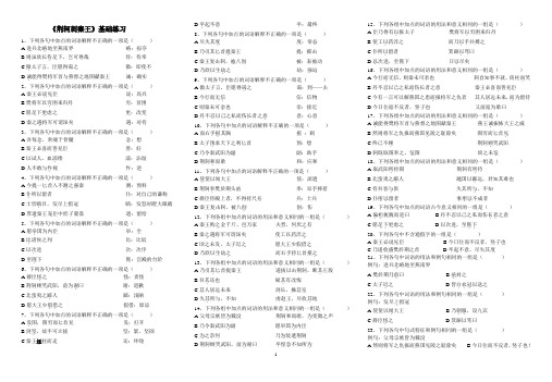 人教版必修一高一语文《荆轲刺秦王》测试题