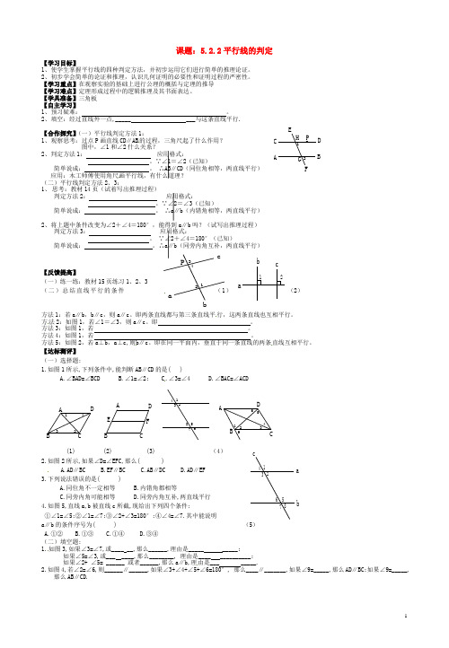 5.2.2 平行线的判定学案