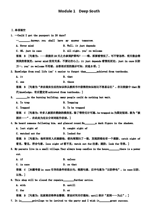 2019届外研版高考英语一轮复习题库：选修8 Module 1 Deep South(含答案)