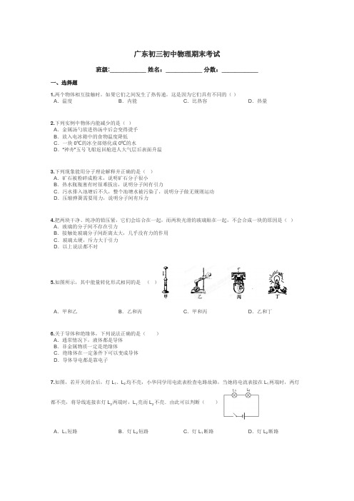 广东初三初中物理期末考试带答案解析
