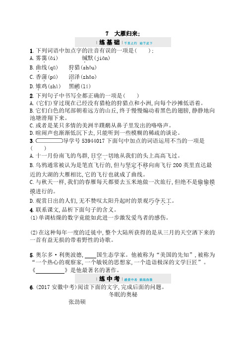 2017-2018学年八年级语文下册部编人教版课后习题：7 大雁归来