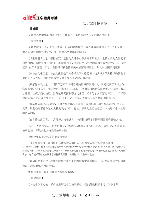 2014特岗教师招考结构化面试题(处理学生问题类)