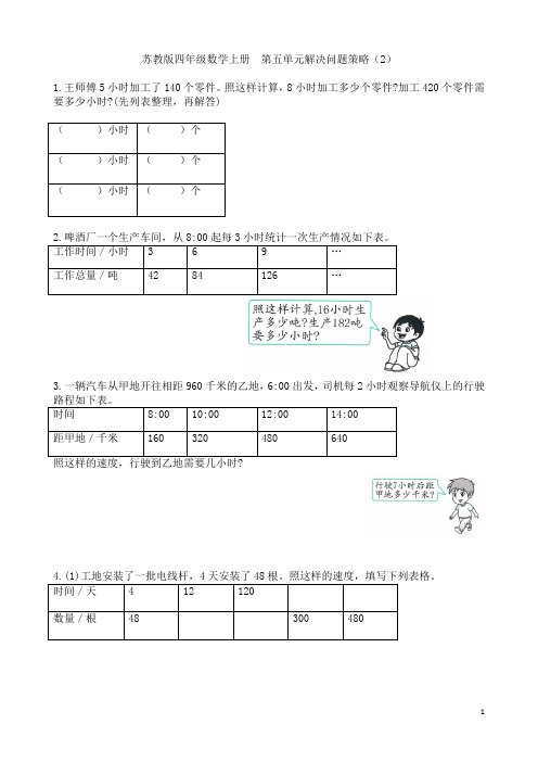 苏教版四年级数学上册 第五单元解决问题策略(2)