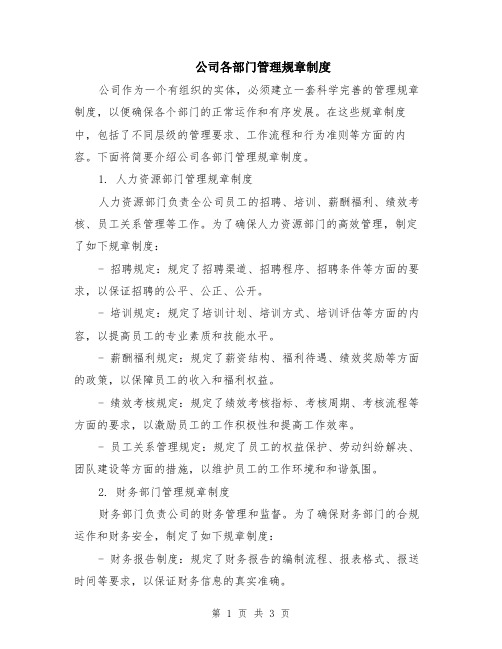 公司各部门管理规章制度