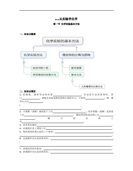 人教版高中化学必修一第一章第一节高考复习知识梳理及经典考题