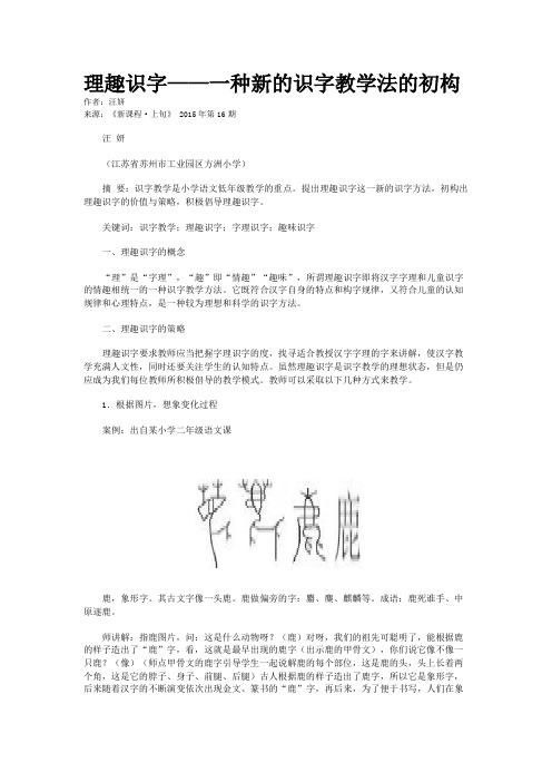 理趣识字——一种新的识字教学法的初构