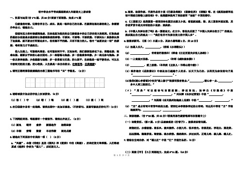 打印   初中学业水平考试摸底测试九年级语文上册试卷(附详细答案)