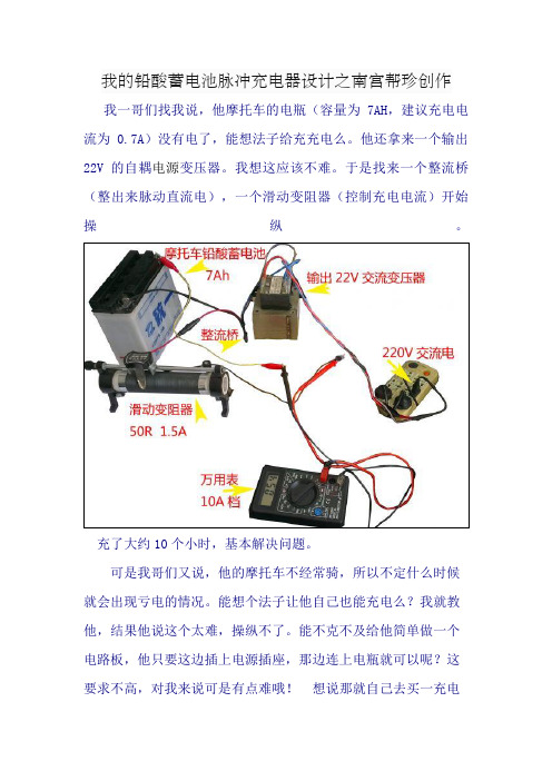 我的铅酸蓄电池脉冲充电器设计