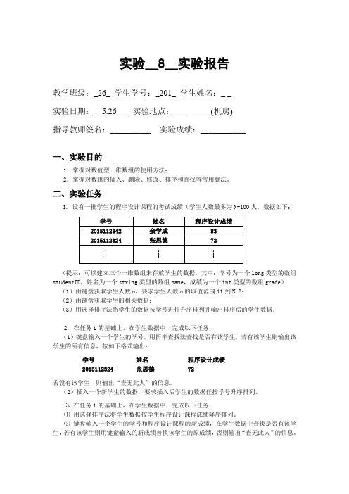 西南交大c++实验报告8