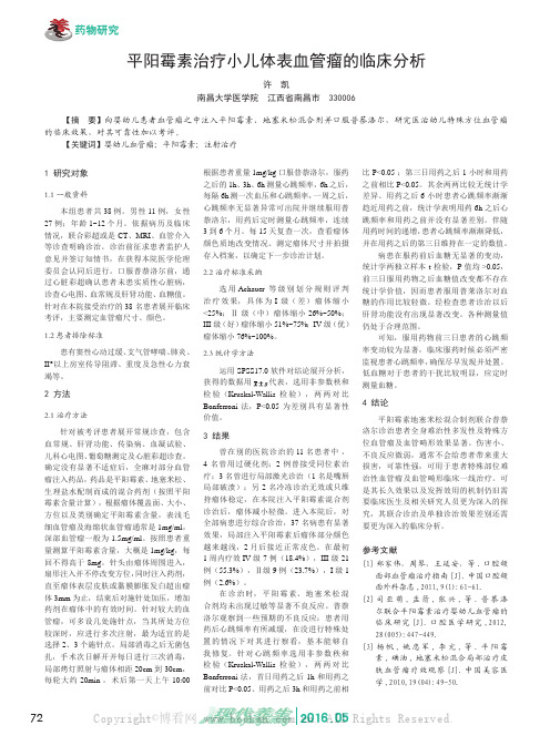 平阳霉素治疗小儿体表血管瘤的临床分析