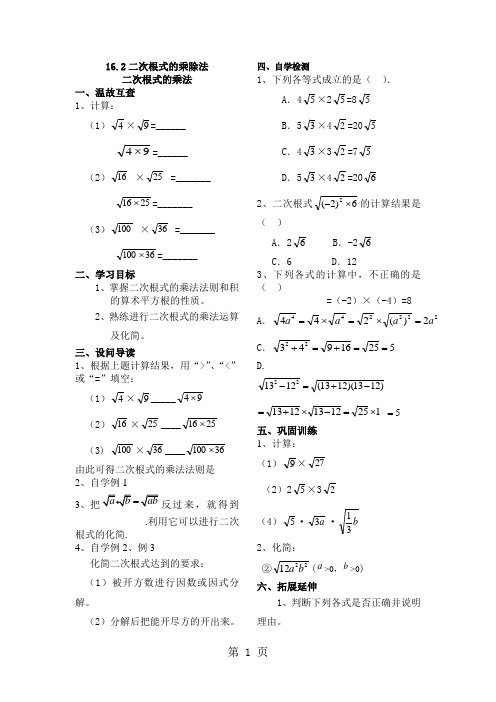 人教版八年级下册：二次根式导学案