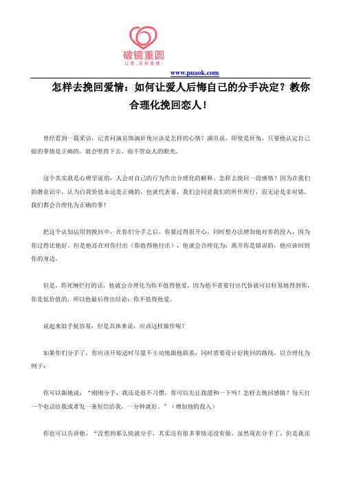 怎样去挽回爱情:如何让爱人后悔自己的分手决定?教你合理化挽回恋人!