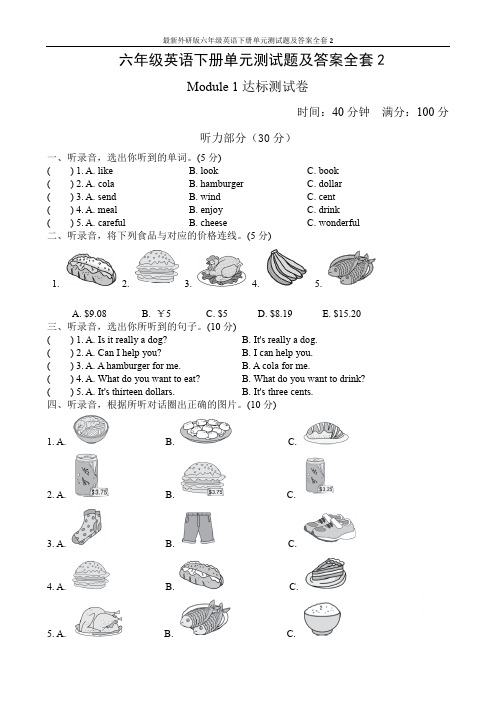 最新外研版六年级英语下册单元测试题及答案全套2