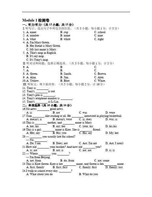 外研版七年级上册英语Module 1检测卷附答案