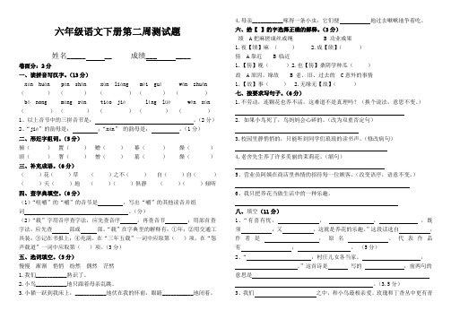 北师大版小学六年级语文下册第二周测试卷