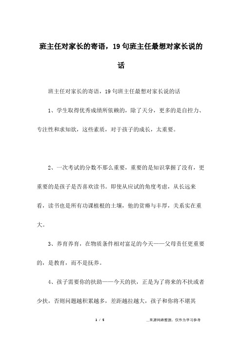 班主任对家长的寄语,19句班主任最想对家长说的话