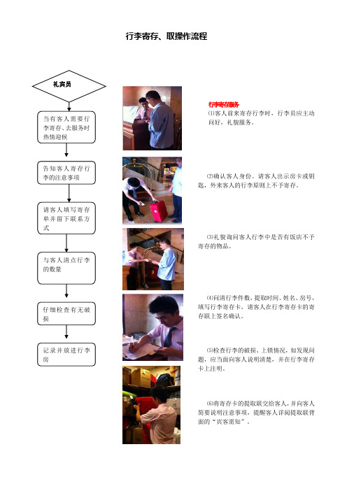 行李寄存、取流程