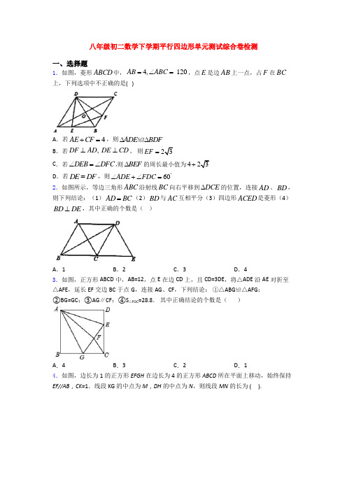 八年级初二数学下学期平行四边形单元测试综合卷检测