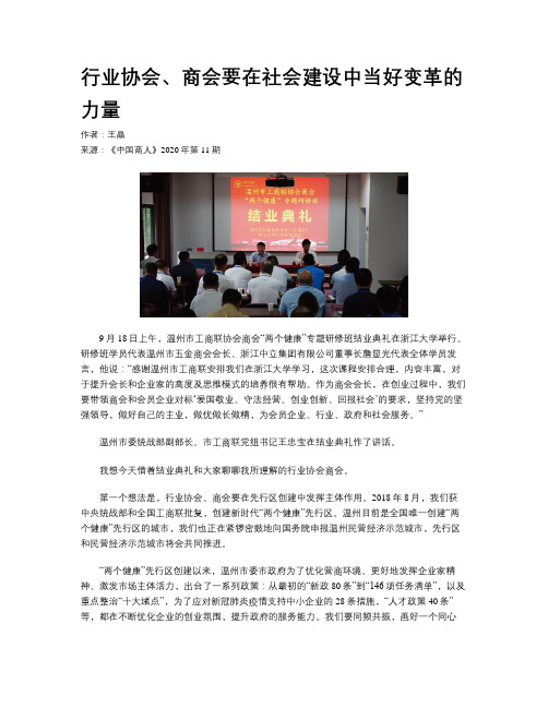 行业协会、商会要在社会建设中当好变革的力量