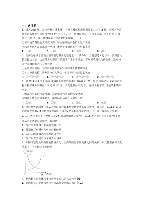 (易错题精选)最新时事政治—价格变动对商品消费影响的难题汇编含答案解析