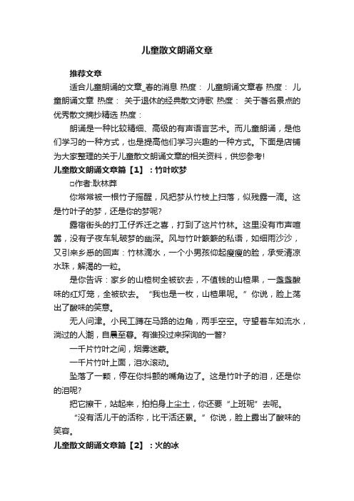 儿童散文朗诵文章