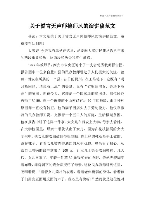 关于誓言无声师德师风的演讲稿范文