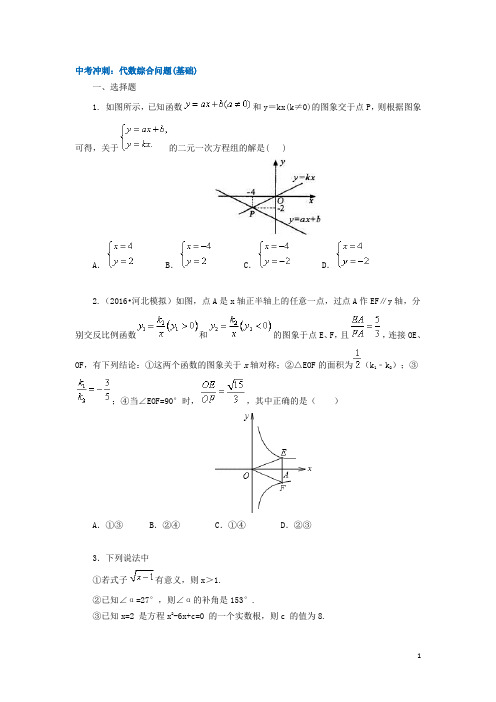 最新中考数学专项训练：代数综合问题(基础)(含答案解析)