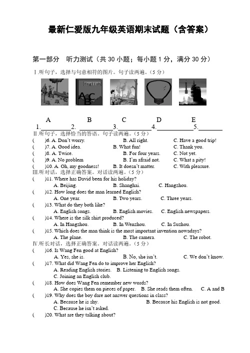 最新仁爱版九年级英语期末试题(共10页,含答案)