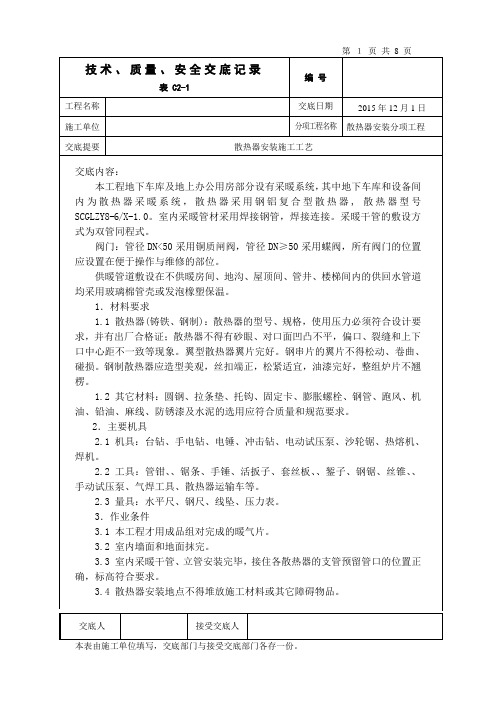 散热器安装技术交底