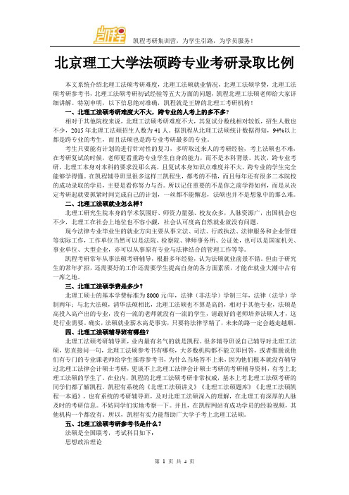 北京理工大学法硕跨专业考研录取比例