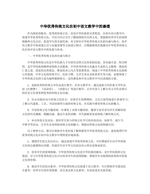 中华优秀传统文化在初中语文教学中的渗透