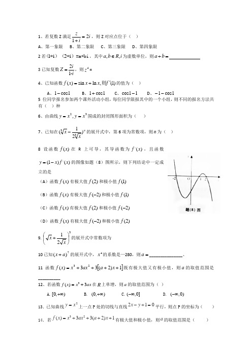 高二下半期复习试题