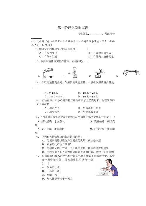 人教版九年级化学上册第一阶段测试题.docx