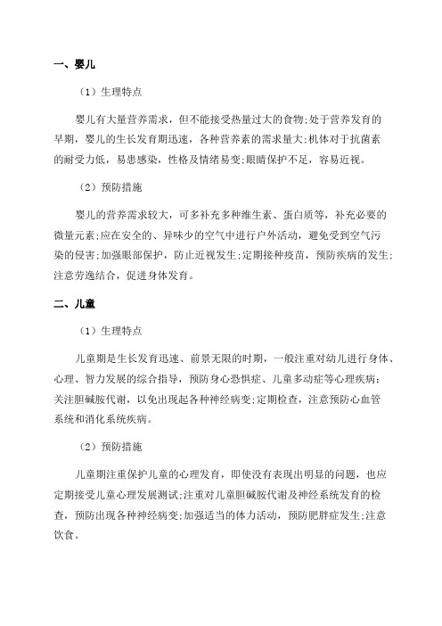 人体各不同年龄段的生理变化分析和预防措施