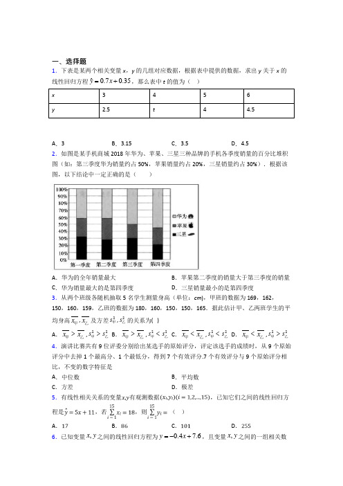 (好题)高中数学必修三第一章《统计》测试卷(答案解析)